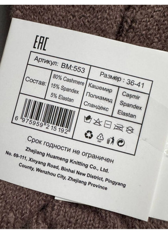 1 шт гольфы вязаные теплые кашемировые и очень красивые и приятные к телу DMDBS (364689018)