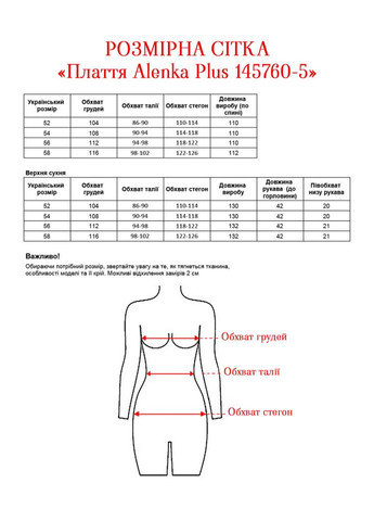 Чорна плаття 145760-5 Alenka Plus