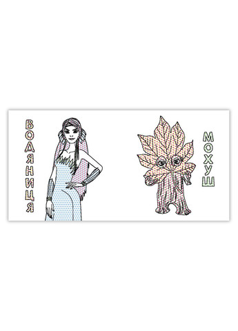 Водная раскраска Цветной буль. Удивительные приключения Мавки ЛП1370020У 9789667615628 РАНОК (295570969)