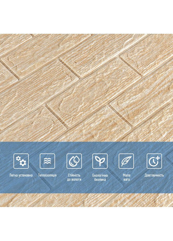 Самоклеющийся декоративный 3D панель 700х770х5мм Бежевая полоска кирпич love-shopping Sticker Wall (354655415)