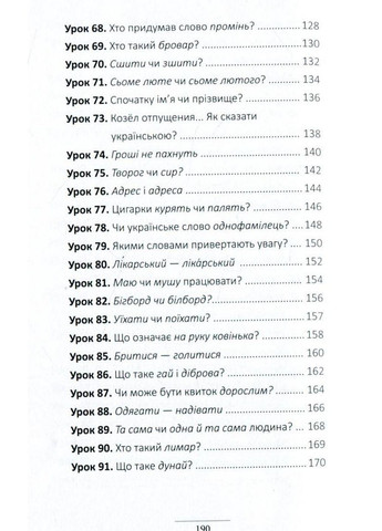 Комплект з 2-х книг 100 експрес - уроків української 1частина 2 частина (українською мовою) Книголав (322275674)