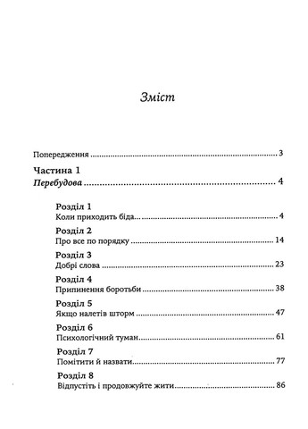 Коли життя збиває з ніг. Долаємо біль і справляємося з кризами за допомогоютерапії прийняття та ві Видавництво "Центр учбової літератури" (370112951)