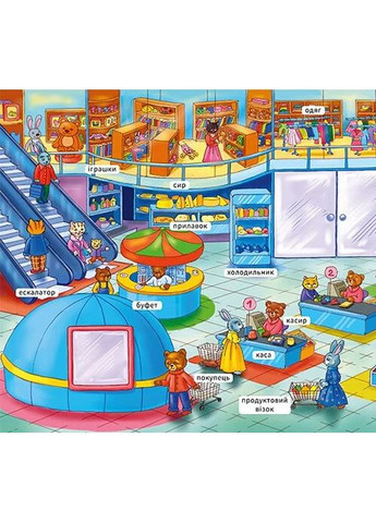 Мій перший словничок. У місті РАНОК (370066688)