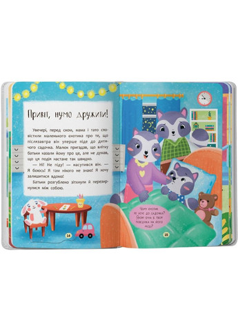 Книга Я иду в детский сад! Казочки для найменших. Казочки-зросталки (9786175475034) Кристал Бук (351585906)