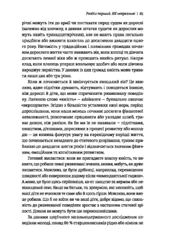 Рождённые быть свободными. Почему подростки рискуют и как защитить их от опасностей Книголав (393737742)