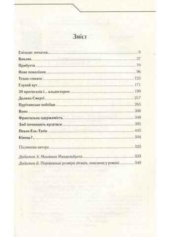 Книга Бот. Атакамский кризис / Макс Кидрук (на украинском) Клуб Сімейного Дозвілля (371120958)
