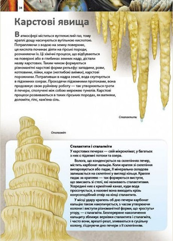 Дитяча енциклопедія Дива планети Земля (9789664663202) Пегас (316083331)