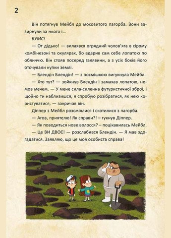 Книга Діппер Мейбл і прокляті скарби піратів часу Дитяча художня література РАНОК (312507806)