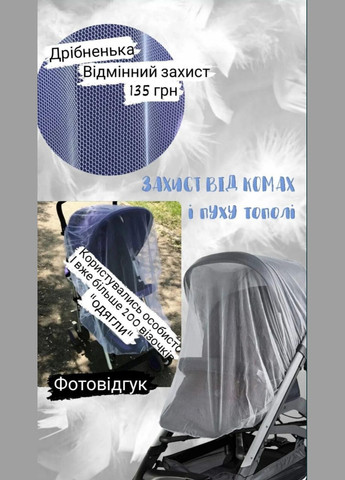 Сітка на коляску від комах No Brand (345742976)