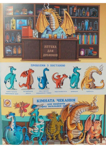 Факты и предания о драконах. Поварская Николя РАНОК (349839169)