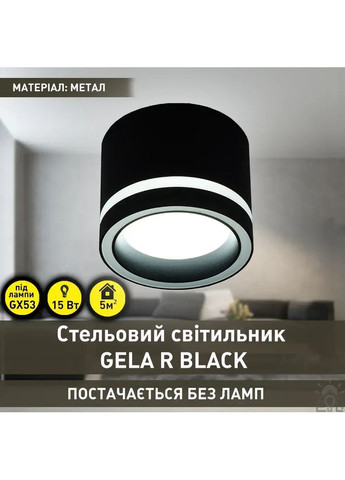 Спотовий світильник GELA R 85x70 мм Чорний для лампи GX53 ESLLSE (365650703)
