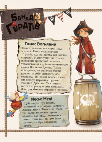 Дитяча книга. Банда піратів: Атака піраньї 797001 укр. мовою Ranok Creative (330639940)