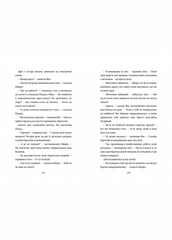 Книга Діти шпигунки. Мисливці на тарганів Книголав (273238514)