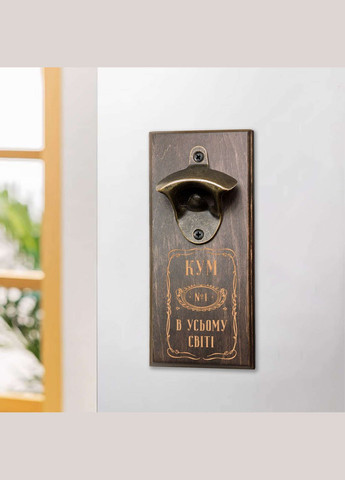 Відкривачка для пляшок "Кум №1 в усьому світі" (BD-OB-08), тонована BeriDari (355372351)