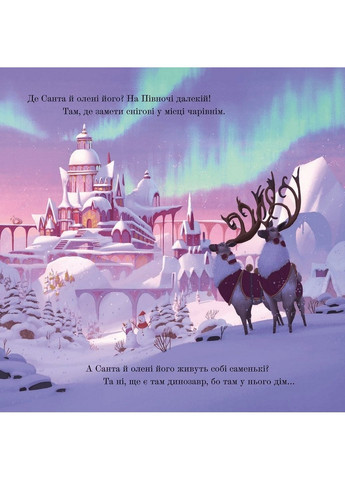 Книга Рождествозавр. Книга-картинка. Том Флетчер (на украинском языке) Видавництво Старого Лева (322122115)