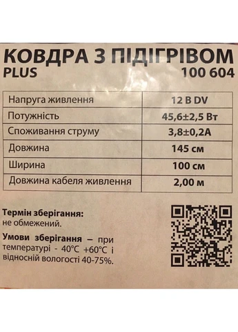 Плед флісовий з підігрівом 145х100см 12В 45Вт Plus EL 100 604 Elegant (390301483)