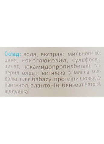 Гель для душа из мыльного корня Shower Gel 250ml (239219-31157239) Cocos (368658750)