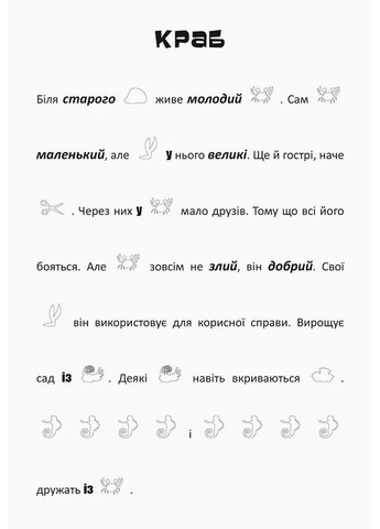 Шукай, клей, читай. Підводні пригоди Кенгуру (370059146)