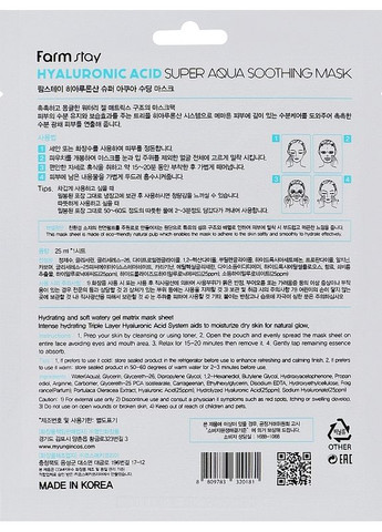 Тканинна маска для обличчя з гіалуроном Hyaluronic Acid Super Aqua Soothing Mask 25ml (2-958240) FarmStay (369790115)