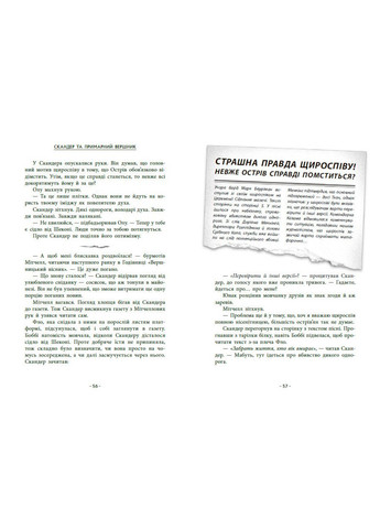 Книги фентезі та фантастика Скандер та одноріг Скандер та примарний вершник Стедман А Книги для підлітків українською мовою РАНОК (312507677)