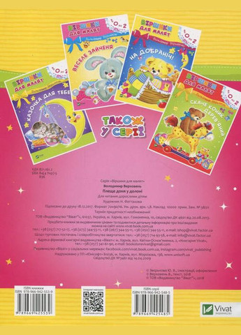 Книга Плеще доня в ладони Владимир Верховень (9789669425539) Виват (316080875)