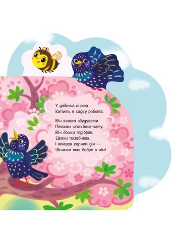 Веселі віршики про все на світі. У садку РАНОК (370051461)
