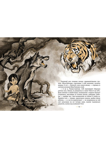 Мауглі. Джозеф-Редьярд Кіплінг Рідна мова (297365582)