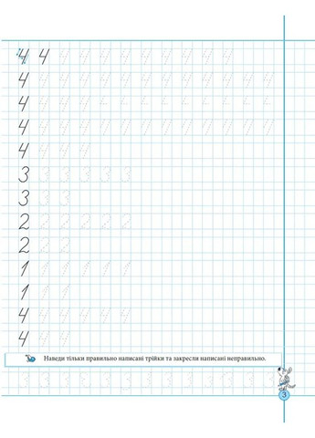 НЕпрописи. Цифри та знаки. Тренажер 5+ Видавничий дім "Школа" (370113511)