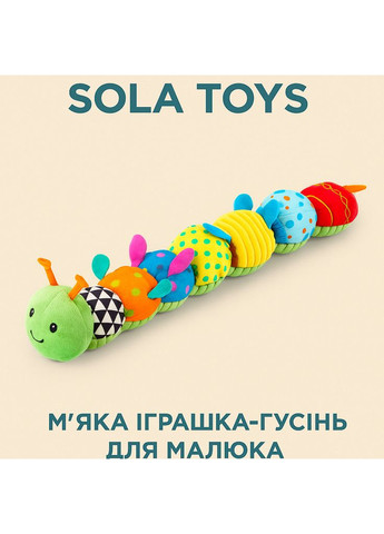 Мягкая гусеница с разноцветными сегментами и тактильными элементами для детей No Brand (364686905)