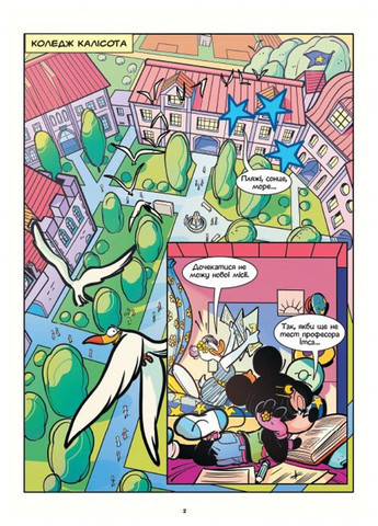 Шпионские игры. Комиксы. Минни и Дейзи. Эпизод 4. Секретный пароль РАНОК (326598578)