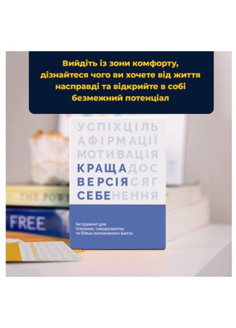 Настольная игра Лучшая Версия Себя (русский) (0017) Memo Games Краща Версія Себе (українська) (368563235)