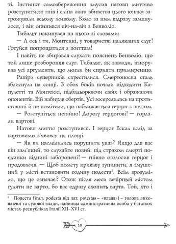 Ромео и Джульетта. Шекспир Уильям Видавництво "Апріорі" (354252911)