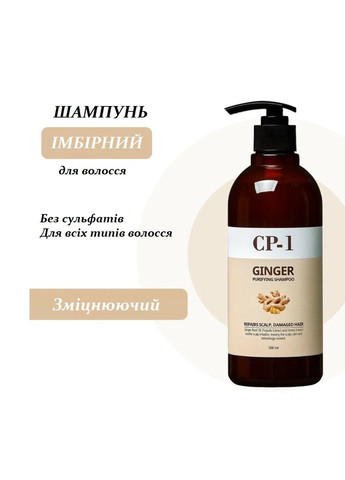 Шампунь для волос с экстрактом имбиря Esthetic House Ginger Purifying Shampoo - 500 мл CP-1 (285813528)
