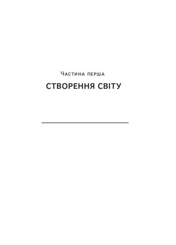 Наука сторітелінгу. Чому історії впливають на нас і як ними впливати на інших Наш Формат (370074001)