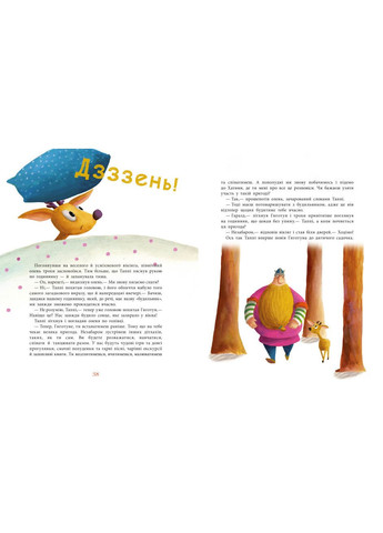 Книга Таппі та подушка для Гиготуна. Автор - Марцин Мортка ( ) РАНОК (338868954)