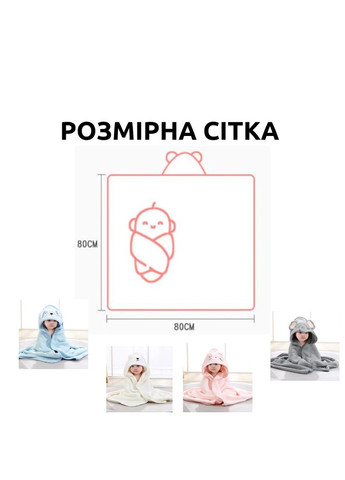 Рушник дитячий однотонний зі звірятком ( 80см) No Brand комбінований