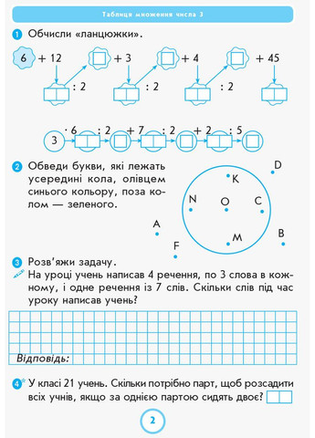 Математика 2 клас. Рабочая тетрадь в учебник Г. П. Всего лишь. Ч. 2 No Brand (359375156)