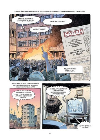 Тривожний вісник Стамбула. Том 1 Видавництво "Nasha idea" (370395281)