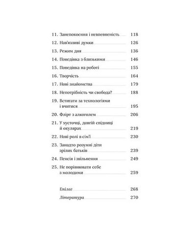 О женщинах. Психология изменений зрелого возраста Віхола (370055408)