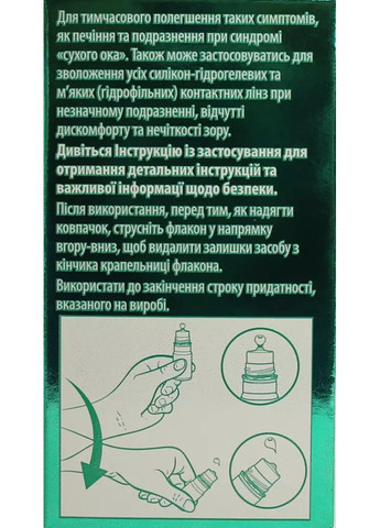 Стерильні краплі для очей без консервантів Systane Ultra 10 мл Сістейн Ультра Alcon (362346449)