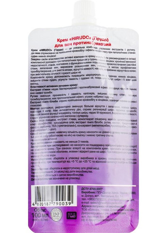 Крем "Для вен" противоотечный 100ml (420133-26193) Healthyclopedia (368625779)