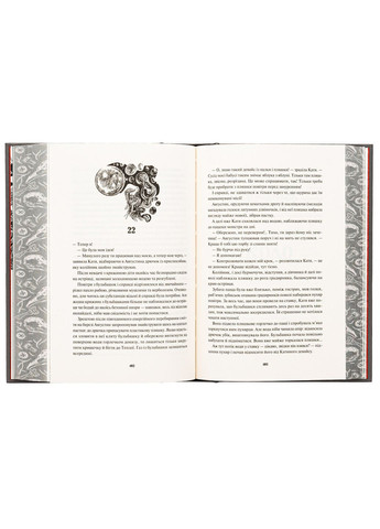 Книга Дети огненного времени / Екатерина Пекур, Мия Марченко. Серия-Навпакиев (на украинском) READBERRY (328559230)