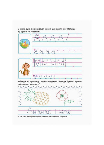 Обучающая книга "Прописи будущим школьникам. Шаг 2" АРТ 14802 печатные буквы, укр Ranok Creative (311290990)