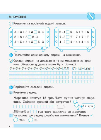 Математика. 2 клас. Рабочая тетрадь. В учебник Н. Листопад. В 2-х частях. Частина 2 No Brand (359372289)