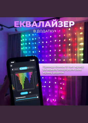 Умная гирлянда Smart штора 200 LED 3*2 м с управлением со смартфона, мультиколор GarlandoPro (324071793)