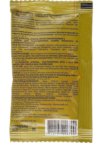 Масло-шампунь "Яєчно-пантеноловий" з 5 маслами (міні) 15ml (792538-61381) O'BERIG (368615367)