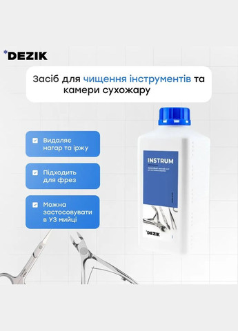 Засіб для чищення інструментів від нагару, іржі Instrum 1л. також підходить для чистки камери сухожару Dezik (317045110)