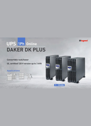 Источник бесперебойного питания DAKER DK Plus 3000ВА/2700Вт, 6xC13, C19, RS232, USB, EPO, R/T Legrand (314777314)