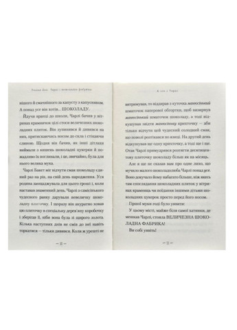 Книга Чарлі і шоколадна фабрика Роальд Даль Книги для молодших школярів українською А-БА-БА-ГА-ЛА-МА-ГА (334729137)