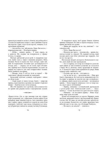 Необходимое зло Фабула (370064951)